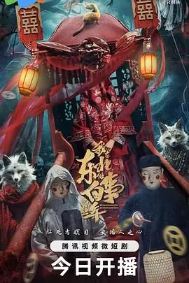 笑泪齐飞！《我在东北做白事的那些年》：揭秘东北殡葬习俗，见证人间百态