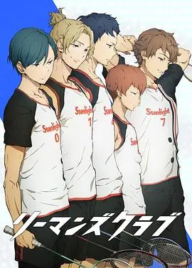 《白领羽球部》：职场菜鸟的羽球逆袭！热血、友情、爆笑来袭！