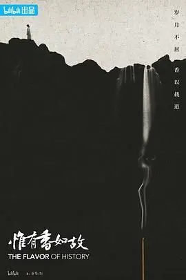 《惟有香如故》：古风言情虐恋，前世今生的爱恨纠葛，香气弥漫的宿命。