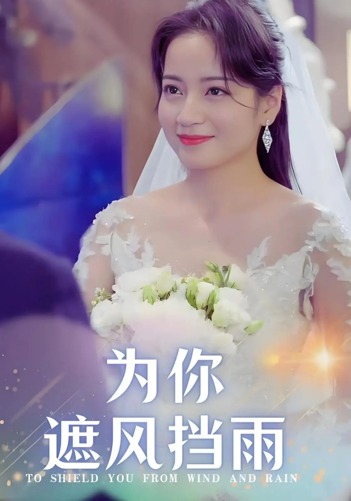 《为你遮风挡雨》：父女情深的催泪弹，平凡生活中的英雄主义与爱