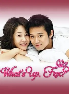 《狐狸啊你干啥呢》：年下小狼狗的爱情攻势，姐姐的心脏狙击战！