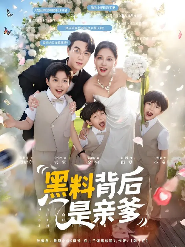 《黑料背后是亲爹》：娱乐圈丑闻反转？爆笑揭秘亲情与利益的奇葩关系！