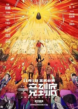 《一竞到底》：揭秘残酷职场生存法则，看小人物如何逆袭上位！