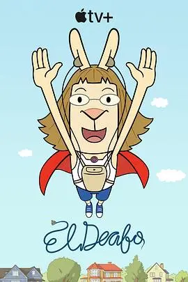 《大耳朵超人》影评：爆笑喜剧背后的温情内核，超能力与平凡的碰撞！