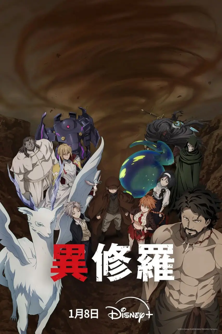 《异修罗 第二季》：末世英雄的宿命对决？还是权谋游戏的华丽升级？