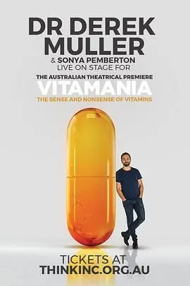 《维生素狂热》：小心！你的健康生活方式可能正在毁掉你？揭秘疯狂保健背后的真相