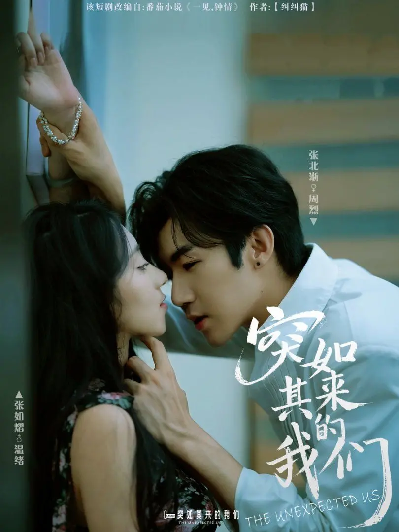 《突如其来的我们》：一场猝不及防的爱情风暴，青春悸动下的真心告白！