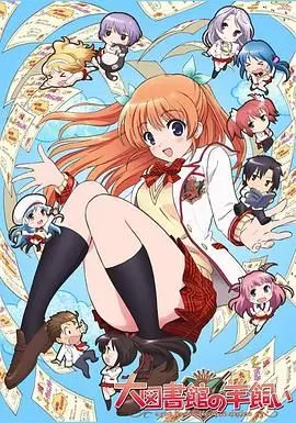 奇妙冒险：《大图书馆的牧羊人》中的萌娃与美国足球文化交织