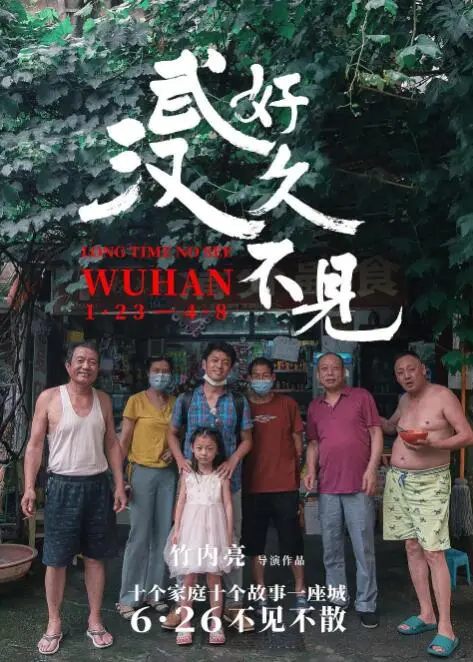 重逢武汉：好久不见的城市故事与疫情反思