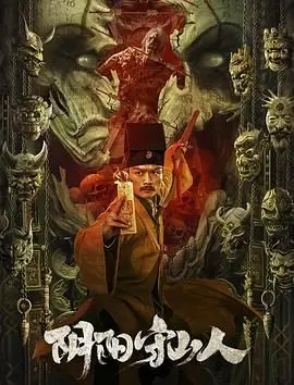 《阴阳守山人》：东方奇幻的视觉盛宴，守护山林的神秘力量