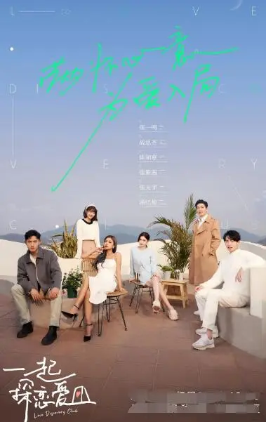 《一起探恋爱》：都市恋爱冒险中的搞笑与感悟，让你重新定义爱情