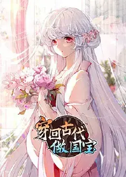 爆笑穿越！《穿回古代做国宝》：熊猫少女的古代奇遇与文化传承之旅