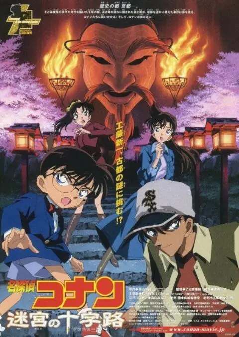 《名侦探柯南：迷宫的十字路口》：京都迷影，解开隐藏在古都背后的谜团