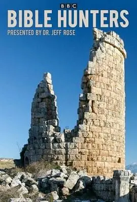 《圣经捕手》：正义的边缘，信仰的拷问，一部直击灵魂的纪录片