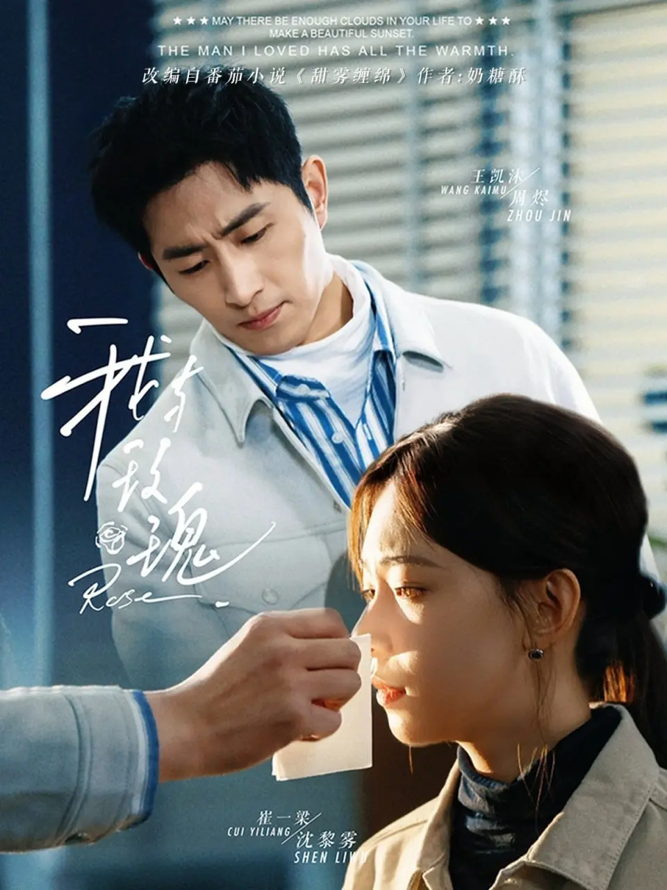 《我与玫瑰》：尘封的爱恋与家族罪孽，一段跨越时空的救赎之旅