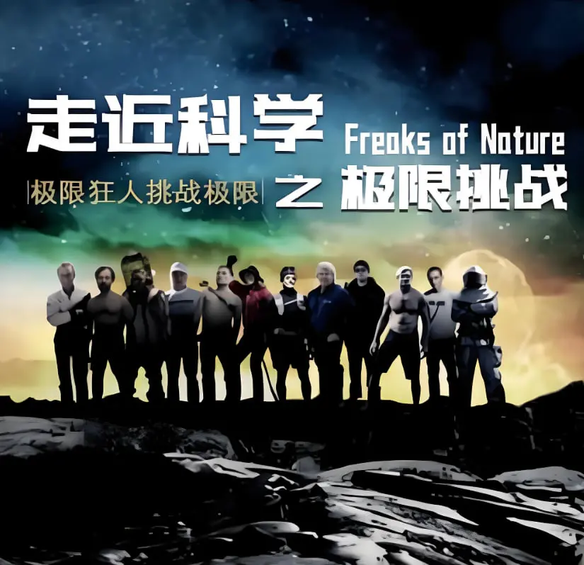 《走近科学之极限挑战》：迷局背后谁是“七七炸弹客”？科幻悬疑探寻“真龙”传说！
