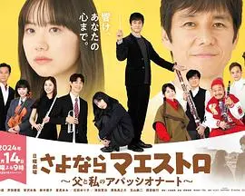 《再见了指挥大师 父亲与我的热情》：音乐、父子情深与成长，一部触动灵魂的真挚告白！