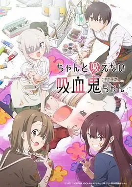 《不擅长吸血的吸血鬼》：打破常规的暗黑童话，反英雄的视角，探寻人性的复杂与真实