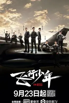 《飞行少年》：梦想启航，青春无畏，冲破云霄的成长史诗，致敬每一个敢于飞翔的心