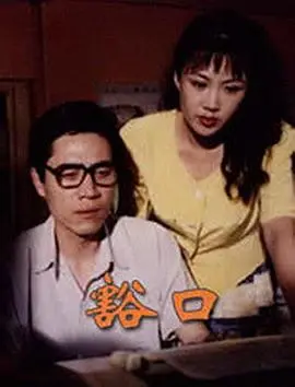 《豁口》：一场关于和平梦想的极致拉扯，人性在破碎中闪光