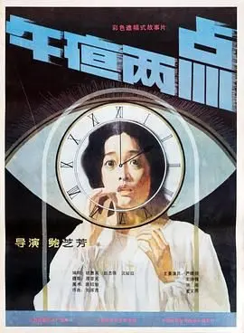 《午夜两点》：惊悚背后是人性的《淑女之心3》，看完让你瞬间《孤独》